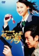 ケータイ刑事 銭形海 DVD-BOX 2　(shin