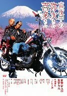 真夜中の弥次さん喜多さん [DVD]　(shin