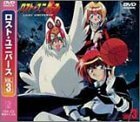 ロスト・ユニバース Vol.3 [DVD]　(shin