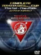 コンプリート トヨタカップ The 1st~The 25th [DVD]　(shin