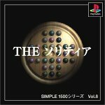 SIMPLE1500シリーズ Vol.8 THE ソリティア　(shin