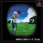 SIMPLE1500シリーズ Vol.65 THE ゴルフ　(shin