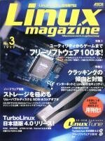 Linux magazine No.3 (アスキームック)　(shin