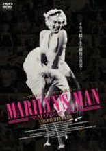 MARILYN`S MAN -マリリンズ・マン- ~マリリン・モンローの真実~ 通常版 [DVD]　(shin