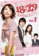 18・29　妻が突然18才！？[レンタル落ち] (全8巻) [マーケットプレイスDVDセット商品]　(shin