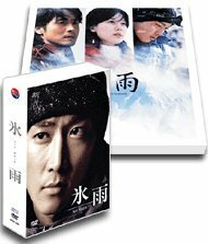 氷雨 豪華愛蔵BOX [DVD]　(shin