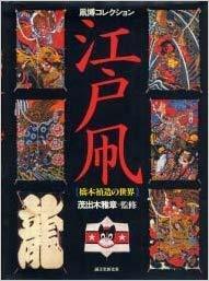  кайт . коллекция Edo кайт - Хасимото . структура. мир (shin