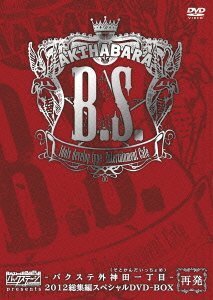 AKIHABARAバックステージpass presents-バクステ外神田一丁目-2012総集編スペシャル DVD-BOX　(shin