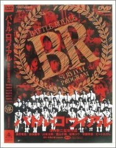 バトル・ロワイアル [DVD]　(shin