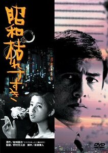 昭和枯れすすき [DVD]　(shin