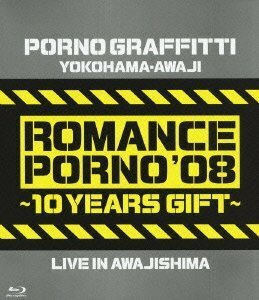 横浜・淡路ロマンスポルノ’08 ~10イヤーズ ギフト~ LIVE IN AWAJISHIMA [Blu-ray]　(shin