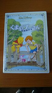 くまのプーさん ― 完全保存版 [DVD]　(shin