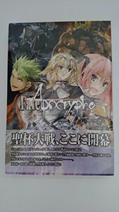 Fate/Apocrypha vol.1「外典:聖杯大戦」【書籍】　(shin
