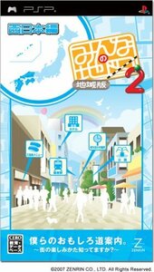 みんなの地図2 地域版 西日本編 - PSP　(shin