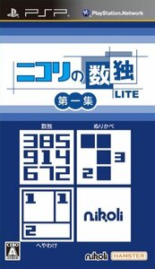 ニコリの数独LITE 第一集 (収録パズル:数独・ぬりかべ・へやわけ) - PSP　(shin