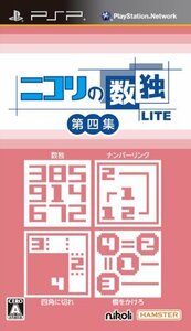 ニコリの数独LITE 第四集 (収録パズル:数独・ナンバーリンク・四角に切れ・橋をかけろ) - PSP　(shin