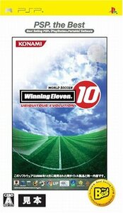 ワールドサッカー ウイニングイレブン10 ユビキタスエボリューション PSP the Best　(shin