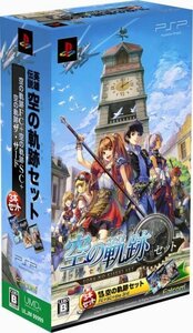 英雄伝説空の軌跡セット - PSP　(shin