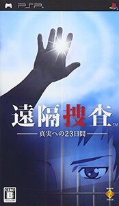 遠隔捜査 ~真実への23日間~ - PSP　(shin