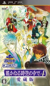 コーエーテクモ the Best 遙かなる時空の中で4 愛蔵版 - PSP　(shin