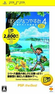 ぼくのなつやすみ4 瀬戸内少年探偵団 「ボクと秘密の地図」 PSP the Best　(shin