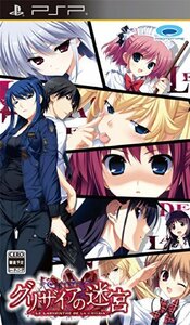 グリザイアの迷宮 -LE LABYRINTHE DE LA GRISAIA- - PSP　(shin