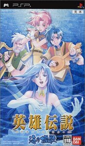英雄伝説 ガガーブ トリロジー 海の檻歌 - PSP　(shin