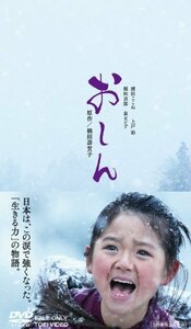 おしん 豪華版 [DVD]　(shin