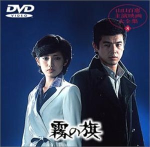 霧の旗 [DVD]　(shin