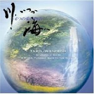 NHKテレビ放送記念ドラマ 交響組曲“川、いつか海へ”　(shin