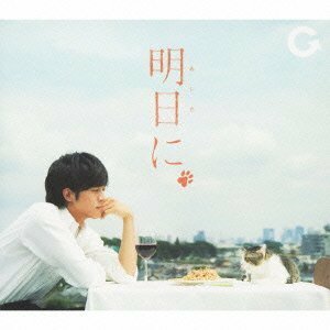 明日に(初回生産限定盤)(DVD付)　(shin