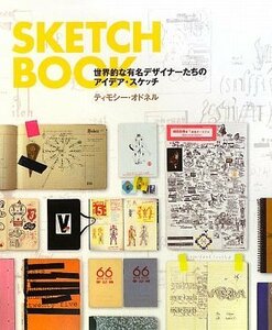 SKETCHBOOK―世界的な有名デザイナーたちのアイデア・スケッチ　(shin