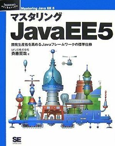 マスタリングJavaEE5 (CD-ROM付) (Programmer’s SELECTION)　(shin
