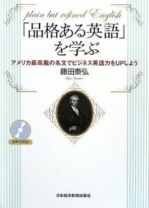 「品格ある英語」を学ぶ: アメリカ最高裁の名文でビジネス英語力をUPしよう　(shin