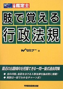 肢で覚える行政法規―不動産鑑定士　(shin