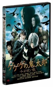 ゲゲゲの鬼太郎 千年呪い歌 スタンダード・エディション [DVD]　(shin