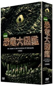 決定版!恐竜大図鑑 DVD-BOX　(shin