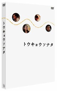 トウキョウソナタ [DVD]　(shin