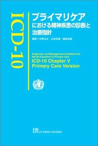 ICDー10プライマリーケアにおける精神疾患の診断と診療指針　(shin