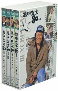 池中玄太80キロDVD-BOX III　(shin