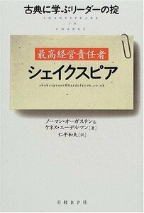 最高経営責任者シェイクスピア　(shin