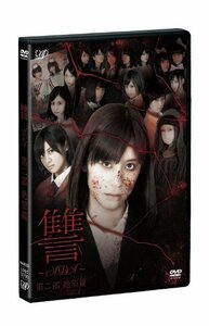 讐 ~ADA~ 第二部 絶望篇 [DVD]　(shin