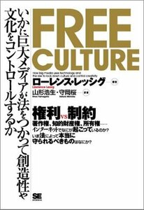 Free Culture　(shin