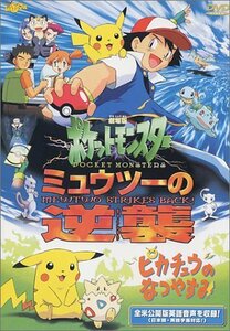 ポケットモンスター「ミュウツーの逆襲/ピカチュウのなつやすみ」【劇場版】 [DVD]　(shin