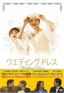 ウエディング・ドレス DVD-BOX I　(shin