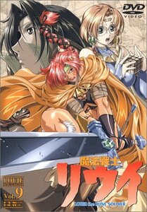 魔法戦士リウイ Vol.9 [DVD]　(shin