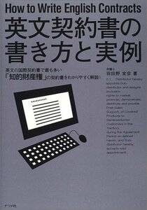 英文契約書の書き方と実例　(shin