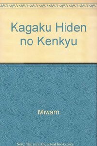 歌学秘伝の研究　(shin