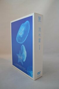 流れ星 完全版 DVD-BOX　(shin