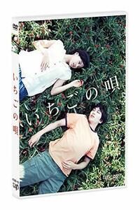 いちごの唄[DVD]　(shin